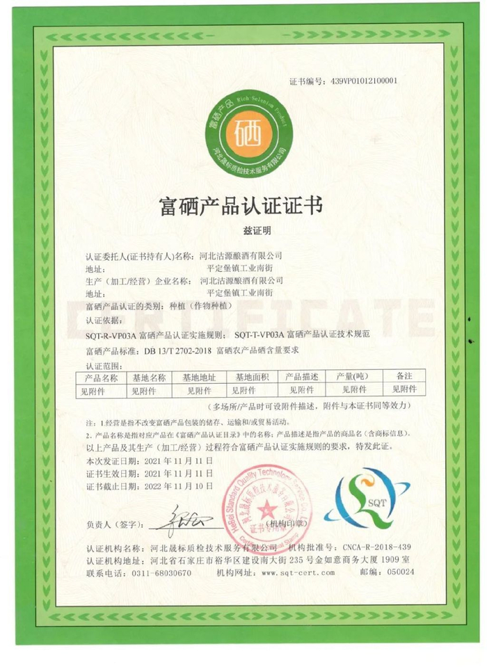 每一粒燕麦都可以做富硒溯源认证河北燕藜坊食品有限公司董事长王京平