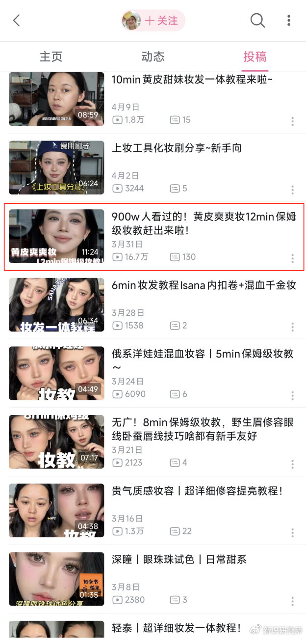 B站美妆博主喷涌而出，要和抖音小红书“抢饭吃”？_财经头条