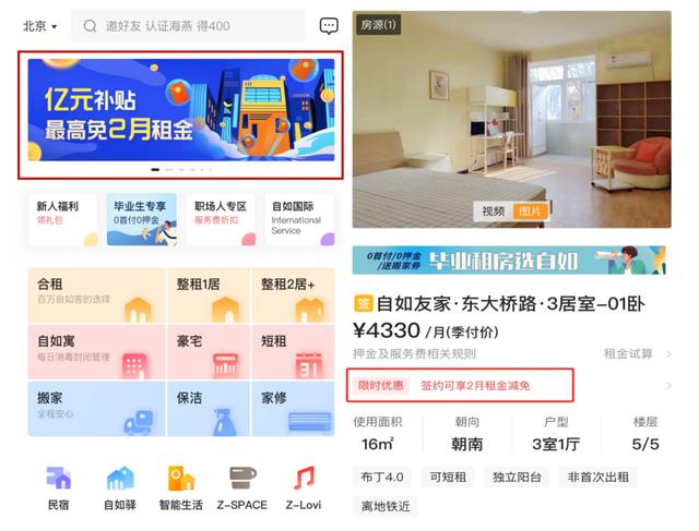 薅自如羊毛,我们是认真的__财经头条