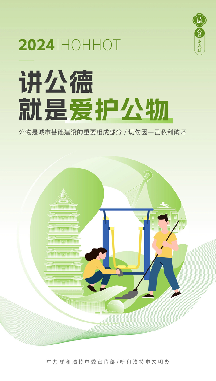 海报|学社会公德,遵守公共秩序