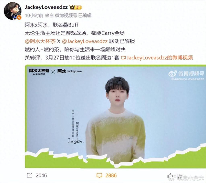 jackeylove代言阿水大杯茶,粉丝调侃:21世纪最佳联名