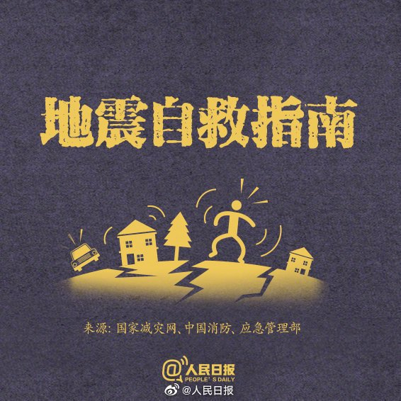 遇到地震时,使用哪种求生姿势最有效?在室内或室外避震怎么做?