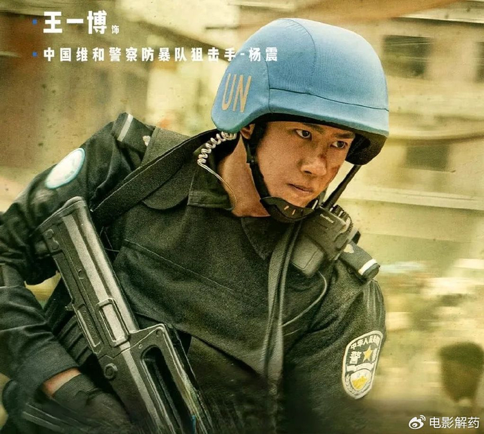 他们唯一能够拿的出手的,就是维和部队这个题材,以及黄景瑜,王一博