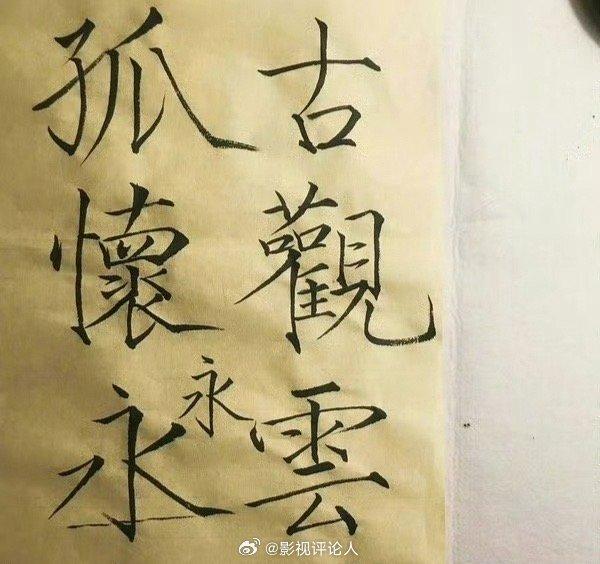 易烊千玺名字书法图片