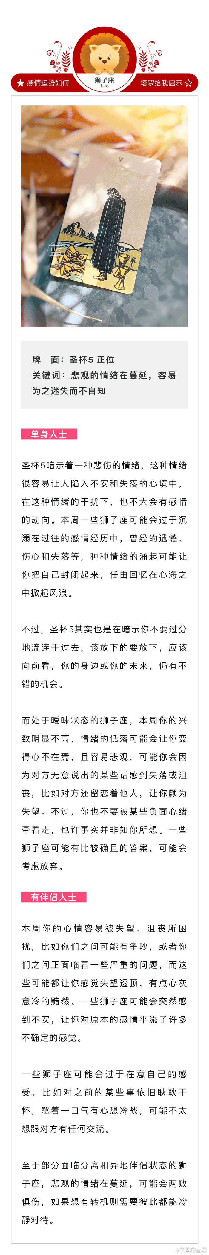 01130119感情運勢有那麼多愛而不得的人何必爭做傷春悲秋的角色