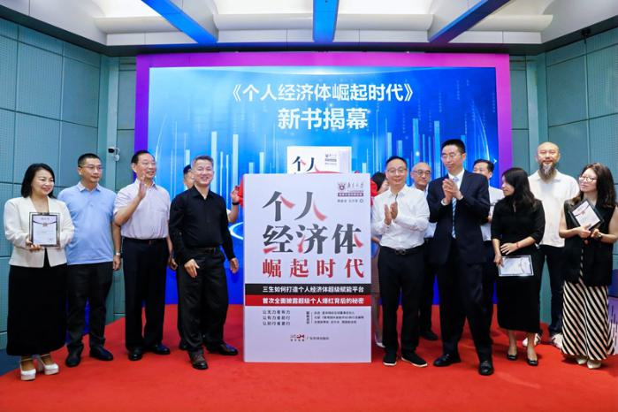 三生(中国)黄金宝为其新书举行学术启动仪式并发布三生赋能模型
