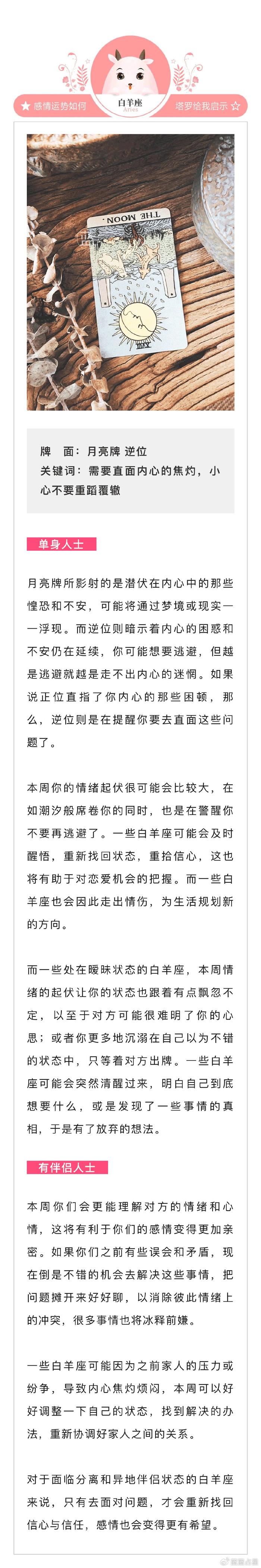 01130119感情運勢有那麼多愛而不得的人何必爭做傷春悲秋的角色