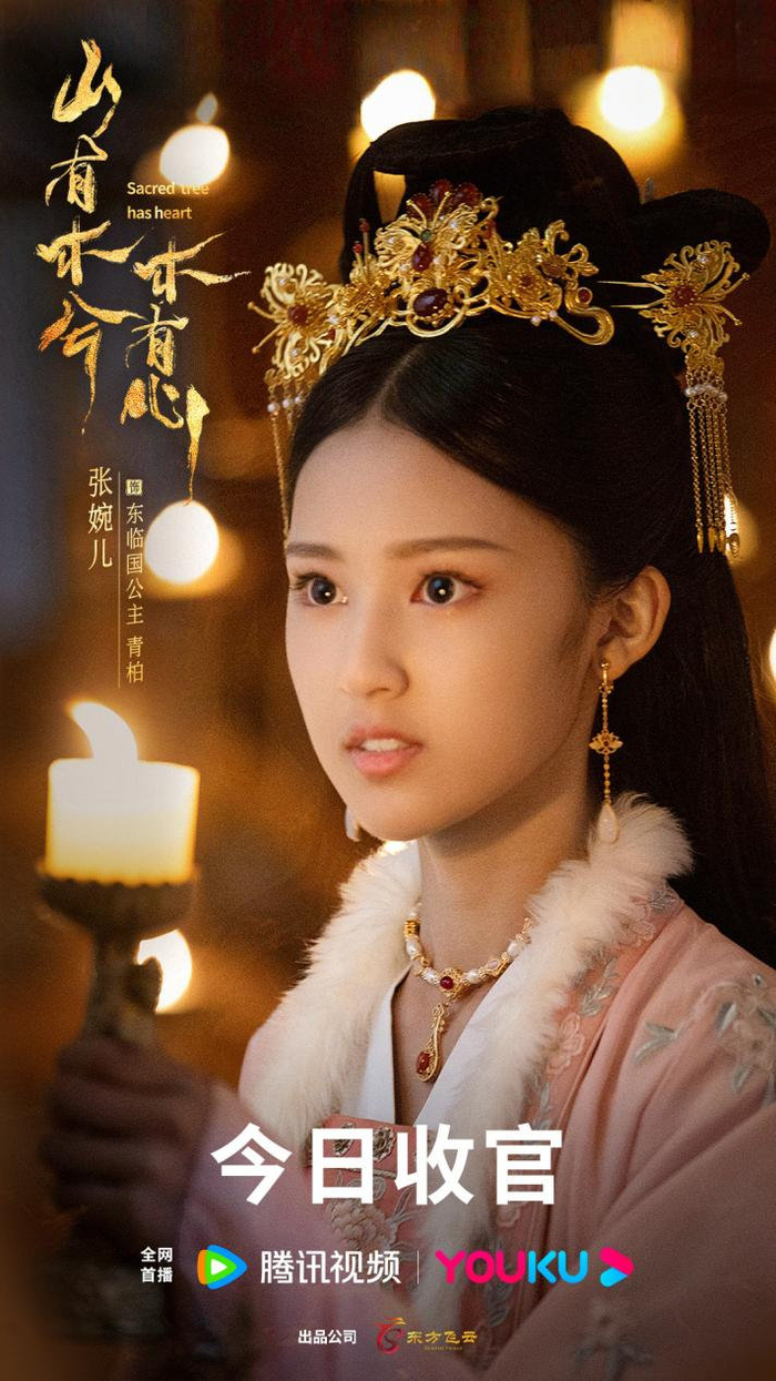 《山有木兮木有心》今日会员收官,张婉儿演技受好评|张婉儿|山有木兮