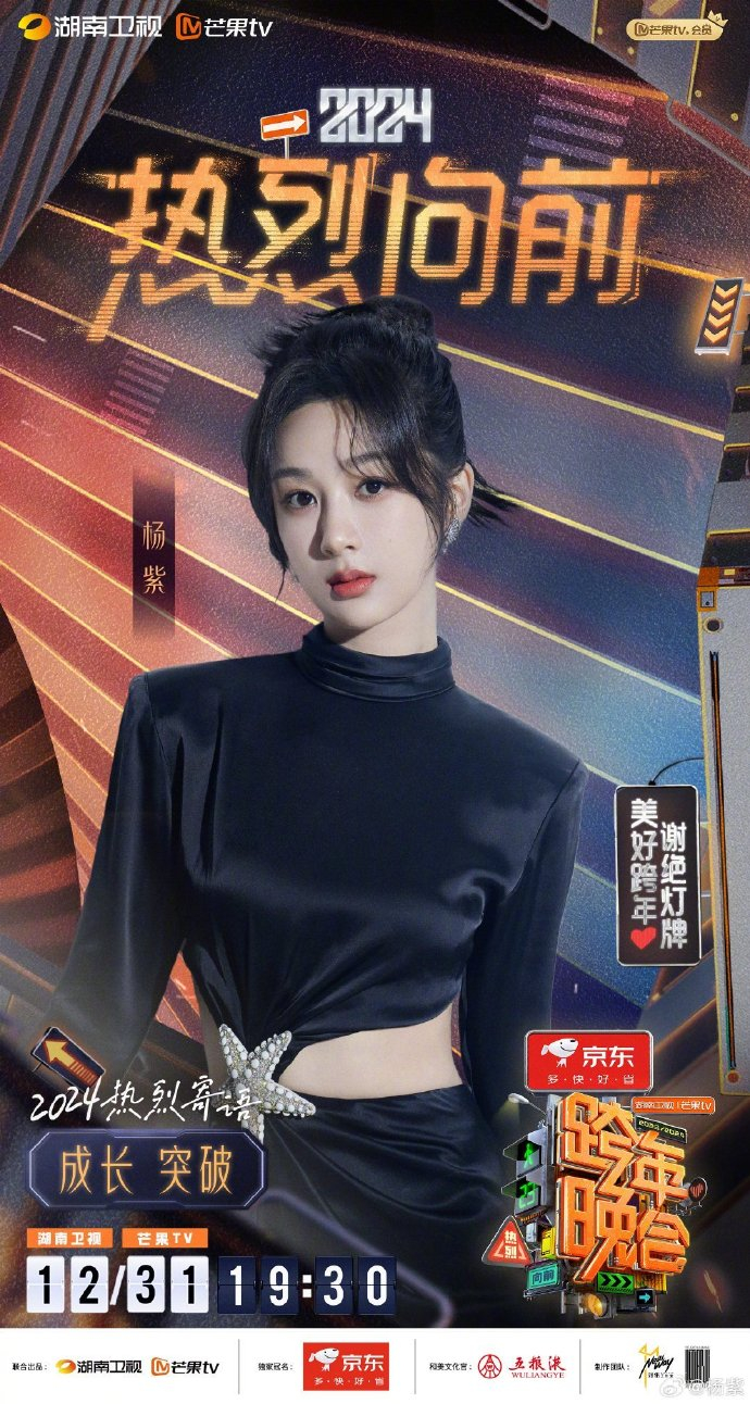 女生去美容院可太正常了期待杨紫湖南卫视跨年晚会