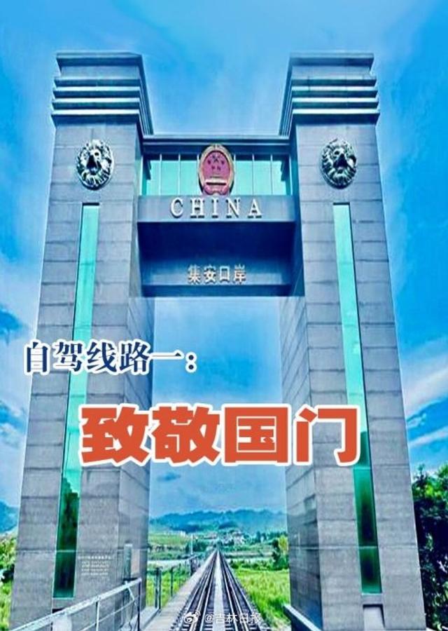 “五一”自驾吉线G331！线路指南看这里↓