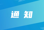 中国足球协会关于组织2026年第二期全国U15男子精英球员训练营的通知