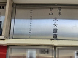 梅艳芳的骨灰被盗