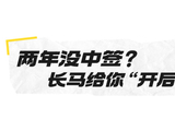 2026长春马拉松 名额福利好消息
