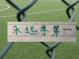 前5名都有前北京国安球员！