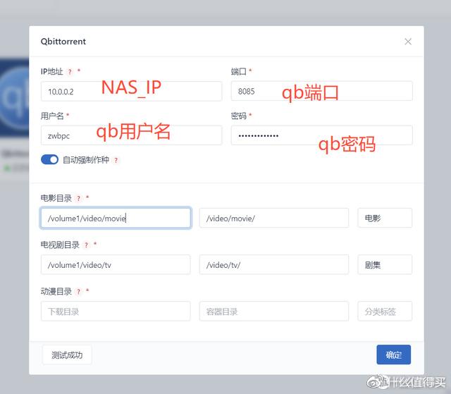 NAS-TOOL影视搜索、下载、搜刮观看一条龙完全指南插图59