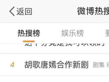 胡歌唐嫣新剧来了，爷青回