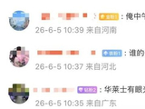 在《家业》加更礼后入场，华莱士被杨紫粉丝送上热一