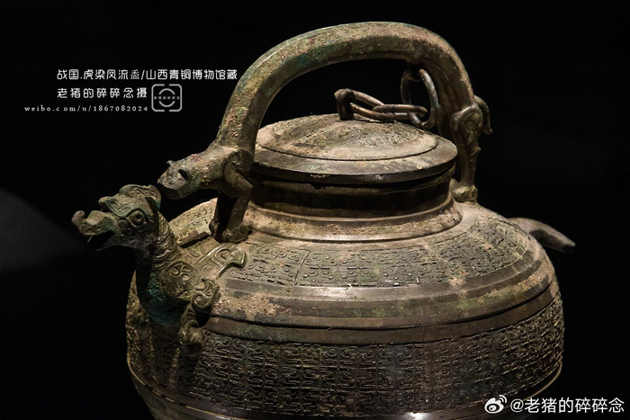 战国遗珍.虎梁凤流盉 山西青铜博物馆藏……__财经头条__新浪财经