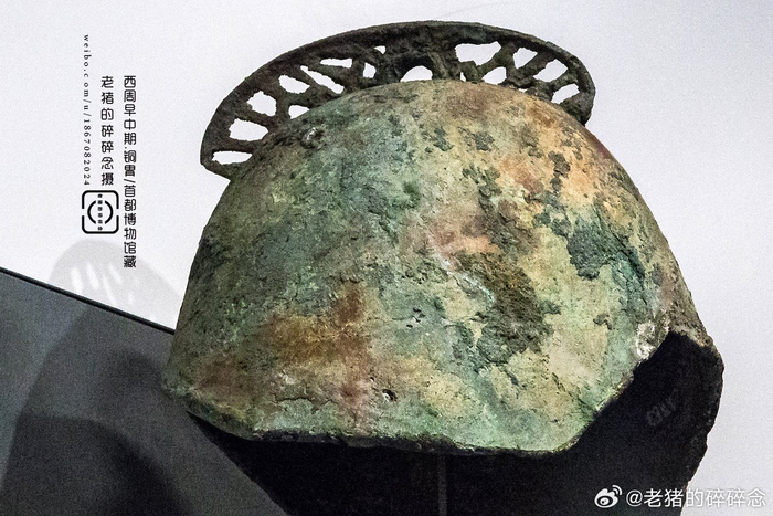 果然首都博物馆新展好物多多。 西周早中期.铜胄,古代武备之重器__财经头条__新浪财经