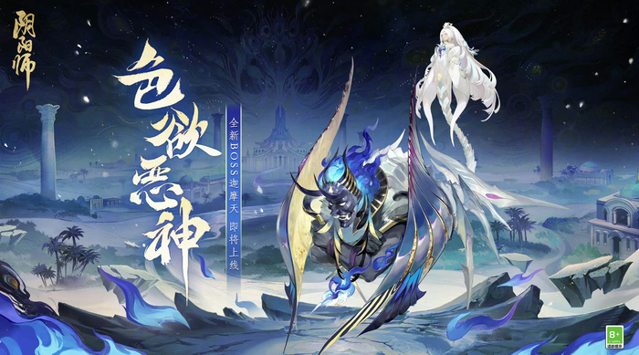 阴阳师六道恶神BOSS形象↓↓