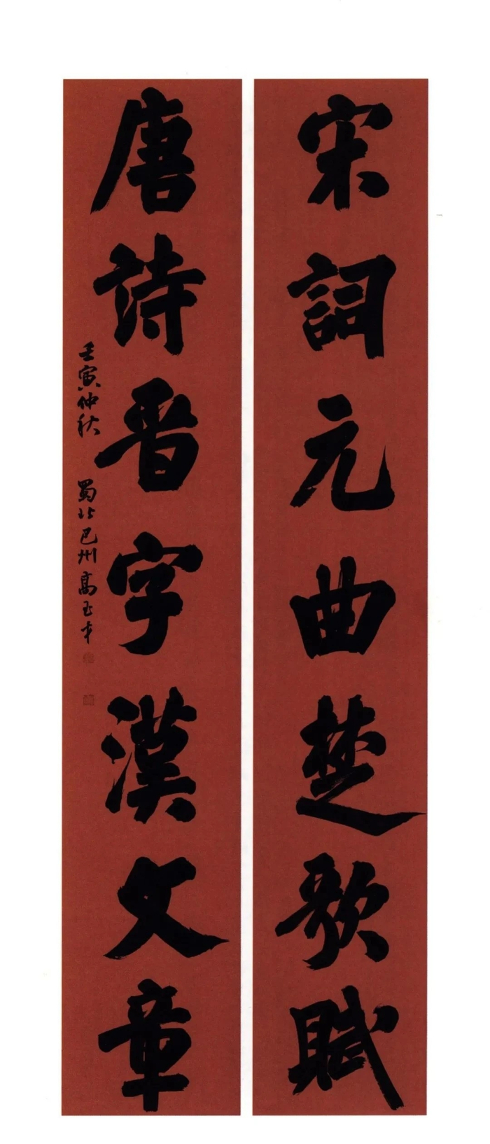 九届楹联展作品选辑