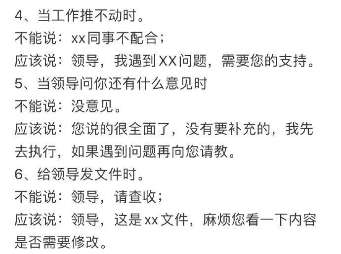 难怪别人升职加薪快领导跟我说那个女孩很会来事很机灵