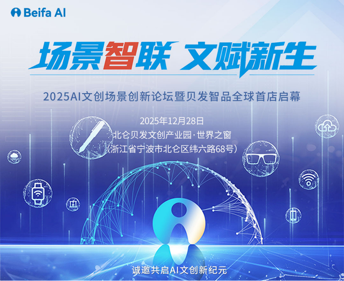 AI 赋能文创,场景重塑体验! 2025 宁波这场盛会开启行业新篇__财经头条__新浪财经