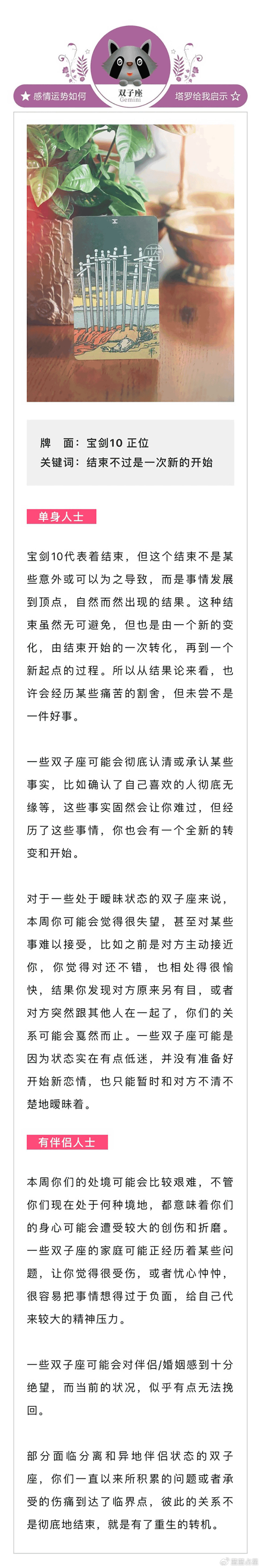 04130419感情运势洒脱有时候并不是一件特别轻松的事