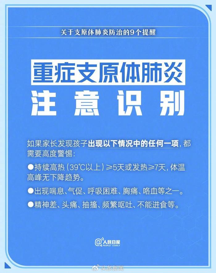 今年肺炎支原體感染呈現低齡化趨勢,防治的9個提醒請