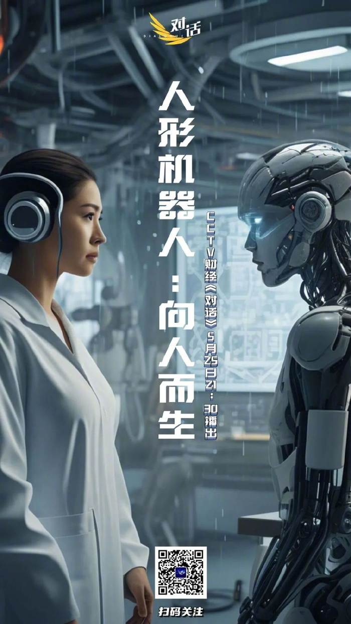 人形机器人只需9.9万元?踢足球能超越梅西?这场对话,信息量很大