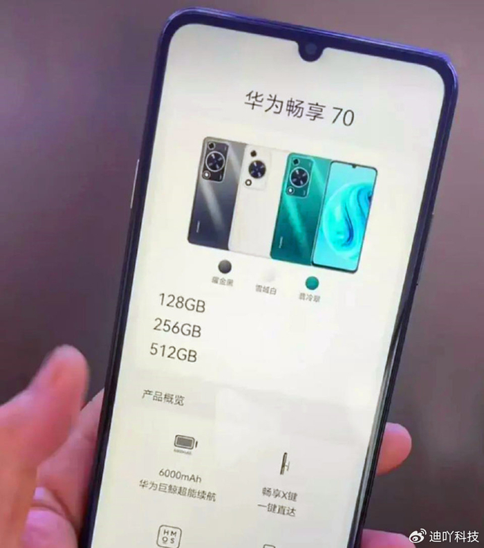 华为畅享70系列再次被确认:麒麟处理器 鸿蒙os,还有大电池加持