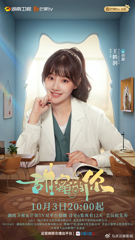 《甜蜜的你》湖南卫视首播,故事套路,表演套路,黄子韬的流量剧