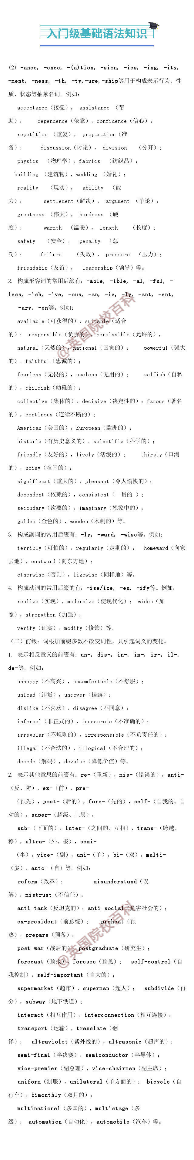 入门级基础英语语法知识汇总