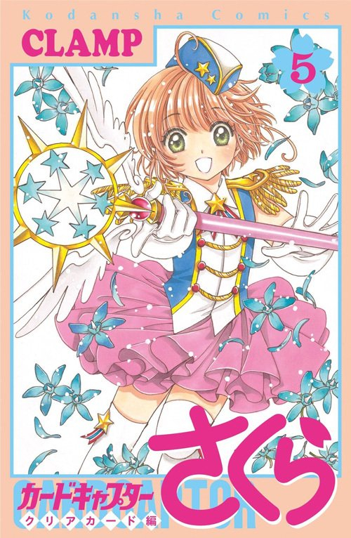 魔卡少女樱透明牌篇最终卷全卷封面