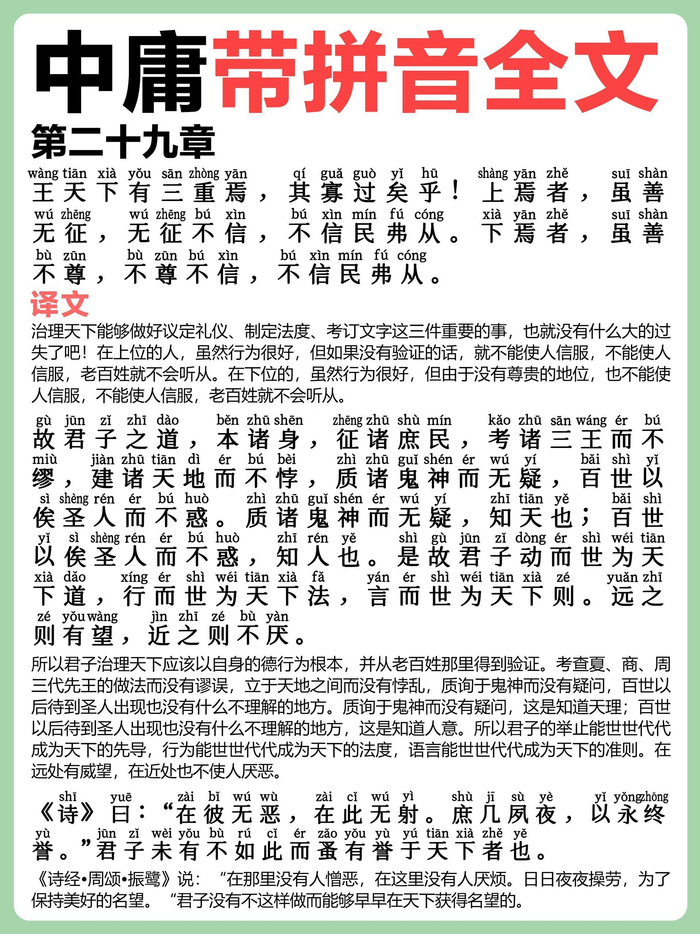 国学经典中庸带拼音全文解释