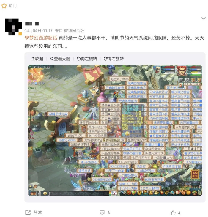 梦幻西游作妖射雕躺枪