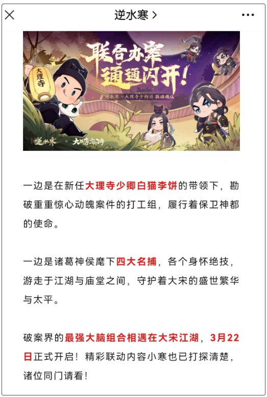 《逆水寒》是以温瑞安同名小说改编,所以游戏中也有"四大名捕"这样的