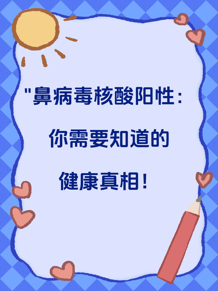 儿童鼻病毒感染常见有哪些症状？如何预防？-儿童病毒性鼻窦炎