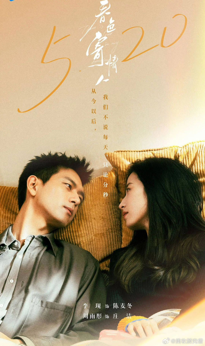 李现周雨彤文艺青年恋爱天花板李现新剧快要上了