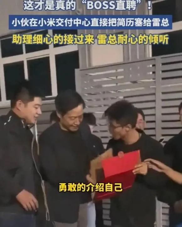 有胆识!00后大学生直接拦住雷军,现场递简历,档案证书一应俱全