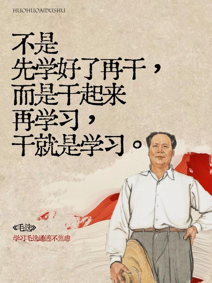 年少不知教员难,读懂毛选已中年!