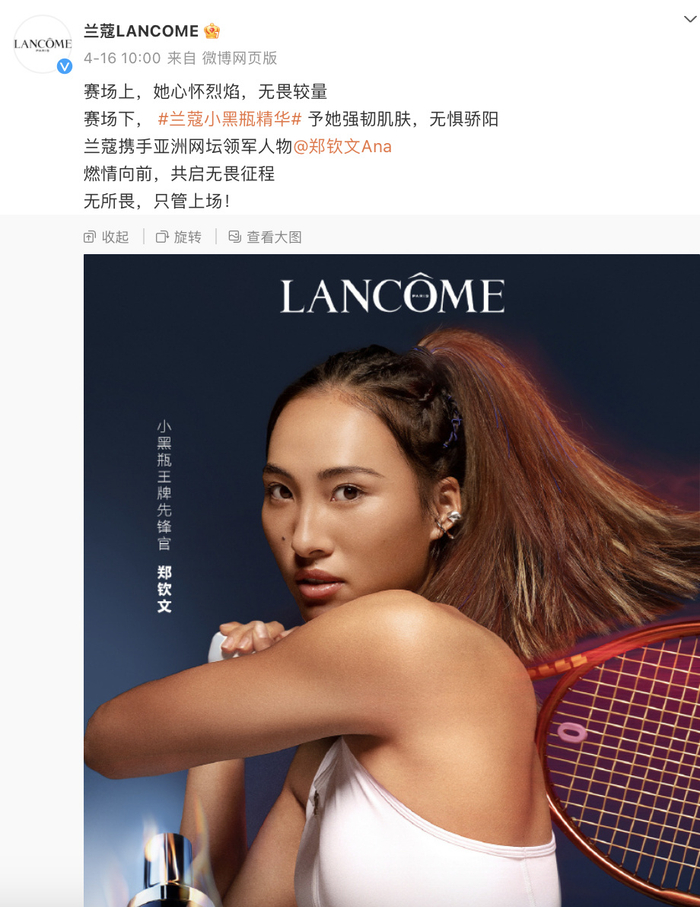 图源:斯维诗微博蚂蚁集团和郑钦文合作的title则是"追光大使".