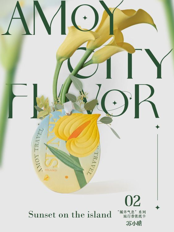 以花卉为题材的海报设计