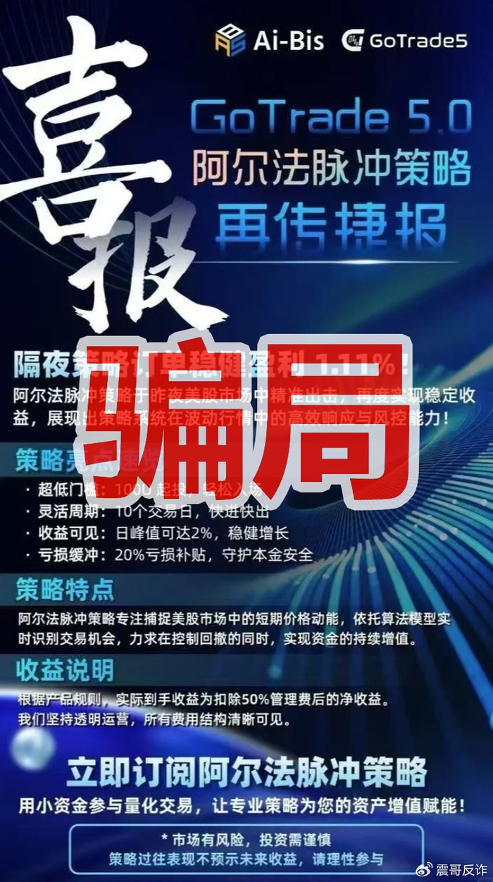 GoTrade5.0量化资金盘骗局，短命韭菜盘，看见远离_财经头条