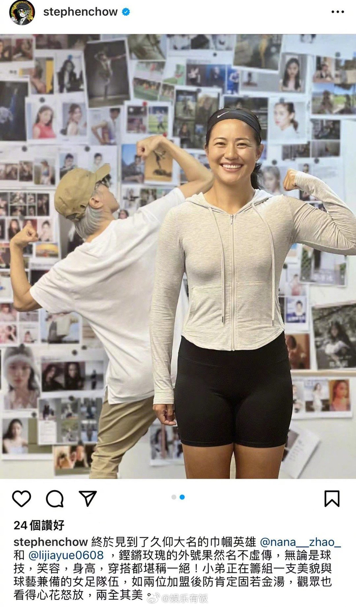 周星驰晒与赵丽娜李佳悦合影并称赞她们是巾帼英雄铿锵玫瑰