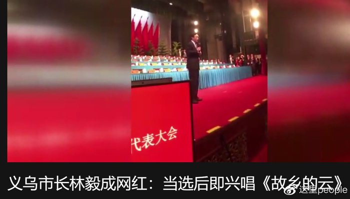 政法委书记林毅被查,当选市长唱《故乡的云》呼吁义乌商人回乡创业__财经头条__新浪财经