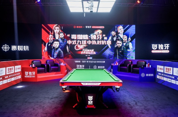 冠军50万国际台球高手对决 中式九球对抗赛杭州开赛