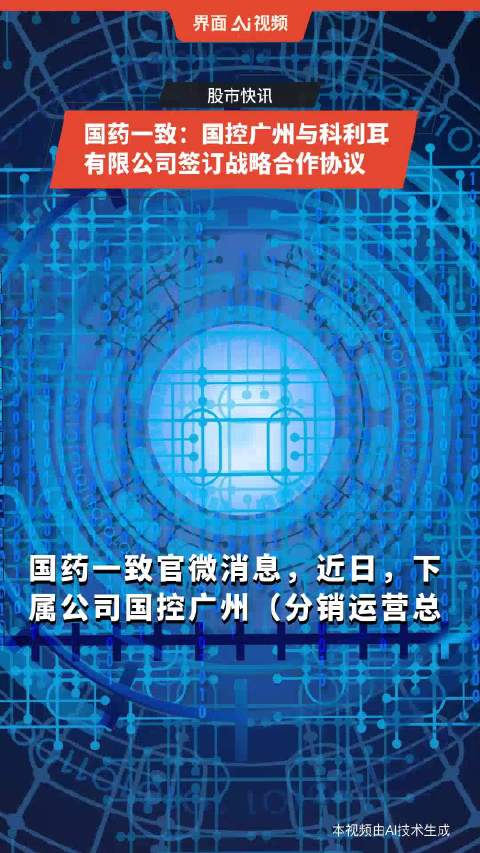 国药一致国控广州与科利耳有限公司签订战略合作协议
