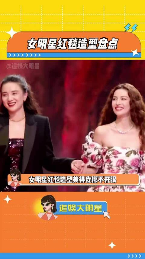 内娱红毯美女就是唯一的神!美女