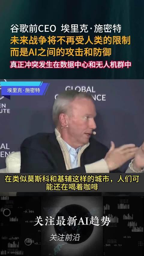 关于谷歌前ceo对华冷战的信息